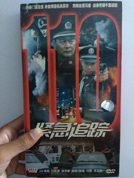 电影：紧急追踪