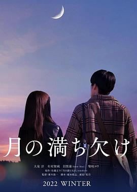 电影:月之盈亏