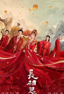电影：长相思
