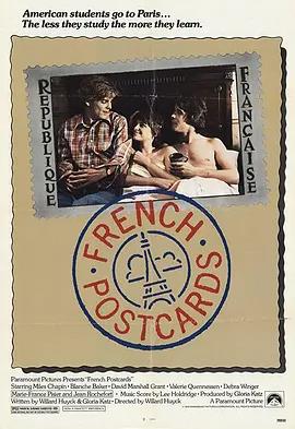 电影：法国明信片