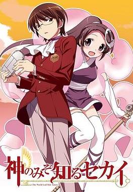 电影：只有神知道的世界