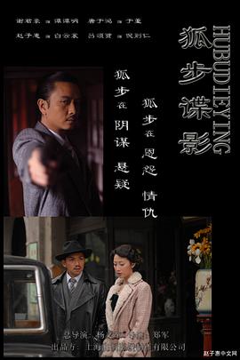 电影：狐步谍影