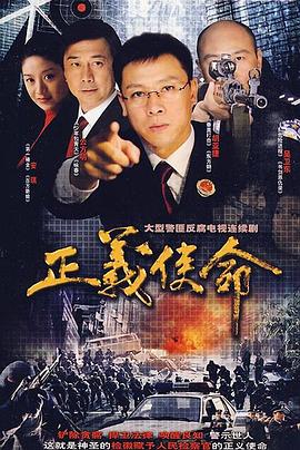 电影：正义使命