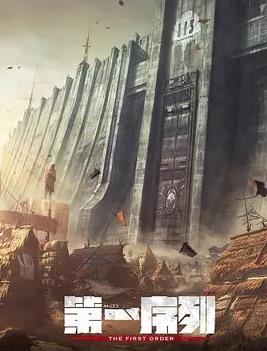 电影：第一序列