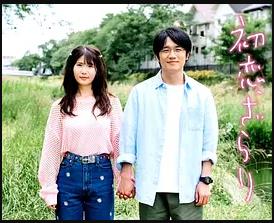 电影：初恋，稍显粗糙