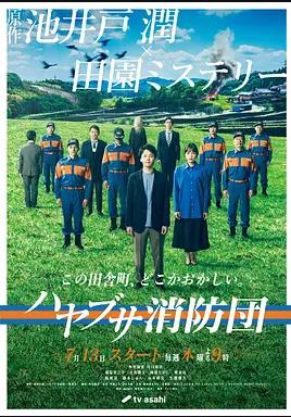 电影：隼消防团