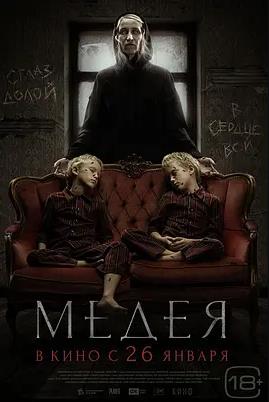 电影：美狄亚的诅咒