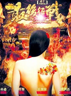 电影：最后征战