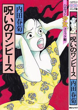 电影：诅咒的连衣裙