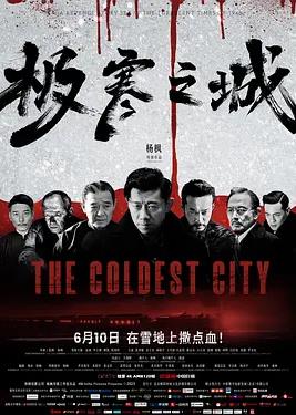 电影:极寒之城2023