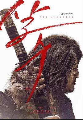 电影：刺客2023