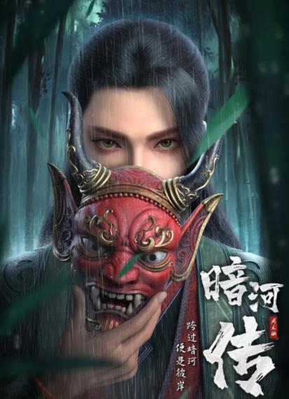 电影:少年歌行外传:暗河传