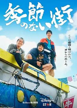 电影：没有季节的城市