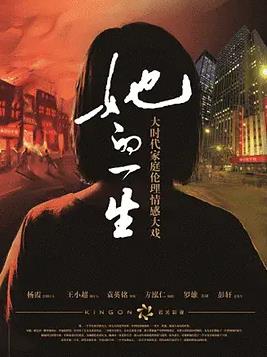 电影：她的一生