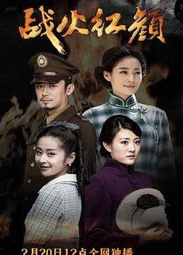 电影：战火红颜