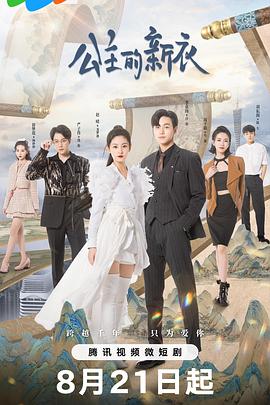 电影:公主的新衣