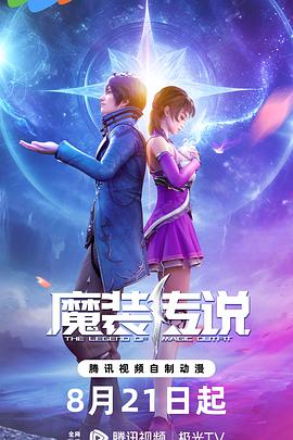 电影:魔装传说