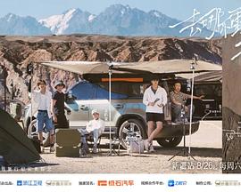 电影：向山海出发