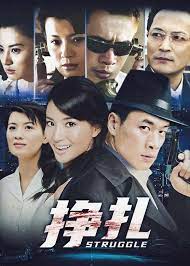 电影:挣扎
