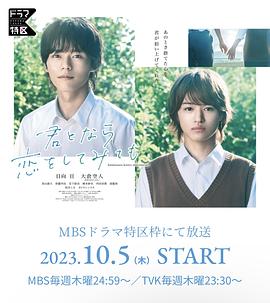 电影：如果是你，或许可以相恋