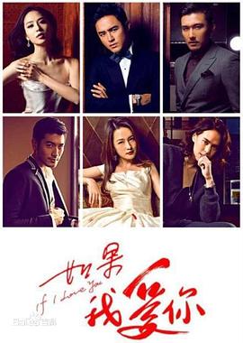 电影:如果我爱你