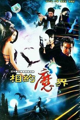 电影：相约魔界