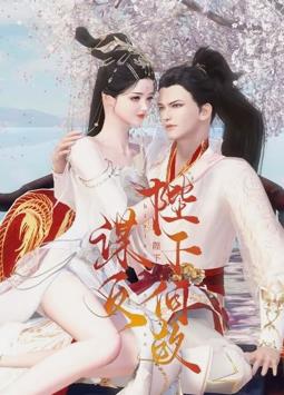 电影：陛下何故谋反