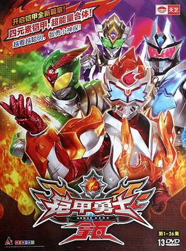 电影：铠甲勇士拿瓦