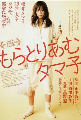 电影:不求上进的玉子