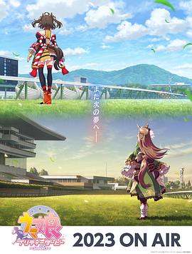 电影：赛马娘第三季