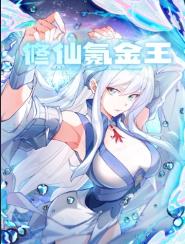 电影:修仙氪金王动态漫画第一季