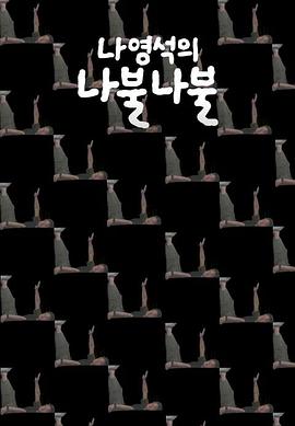 电影：罗䁐锡的啰嗦啰嗦