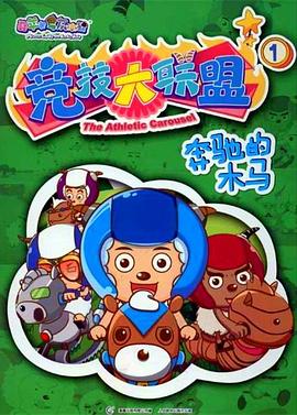 电影：喜羊羊与灰太狼之竞技大联盟