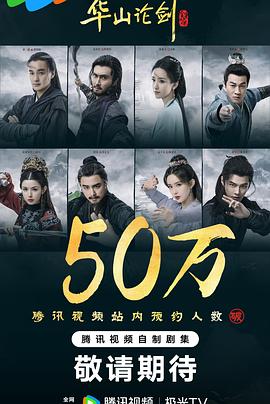 电影:华山论剑之九阴真经