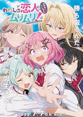 电影：我们不可能成为恋人！绝对不行。（※似乎可行？）