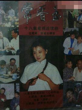 电影：常香玉