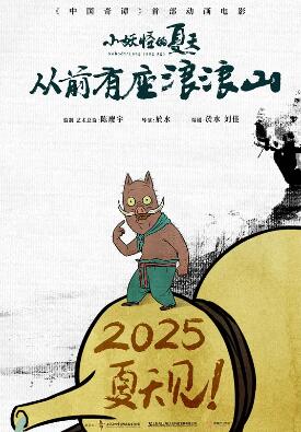 电影:浪浪山小妖怪