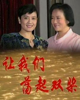 电影：让我们荡起双桨