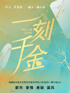 电影：一刻千金