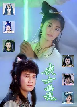 电影：侠女幽魂