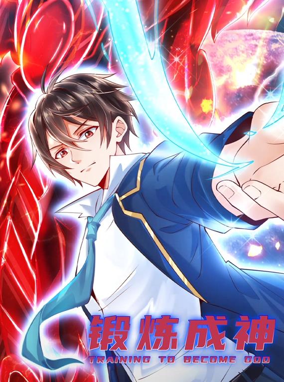 电影：锻炼成神动态漫画