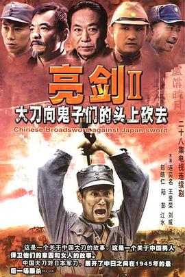 电影:大刀进行曲