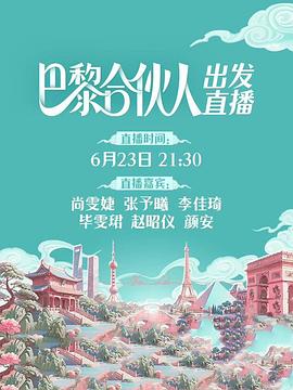 电影：巴黎合伙人