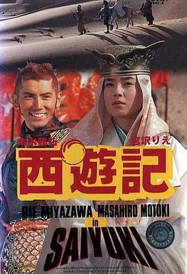 电影：西游记1993