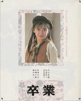 电影：大学生物语