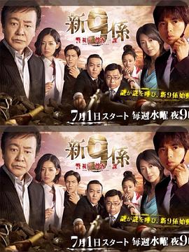 电影：警视厅搜查一课9系第四季