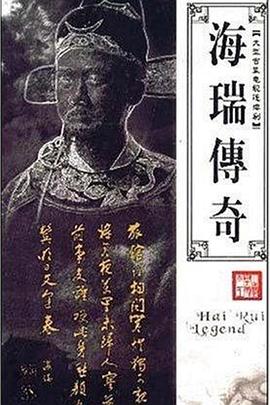 电影:海青天