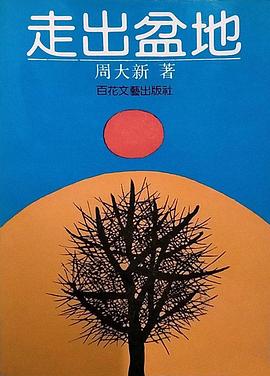 电影：走出盆地