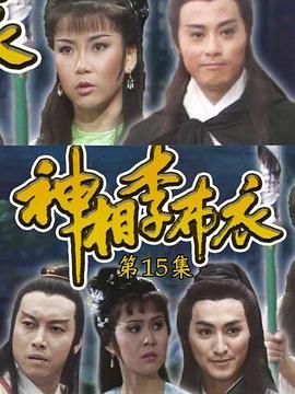 电影：神相李布衣国语