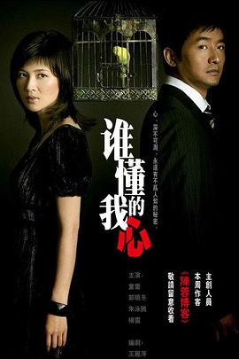 电影：谁懂我的心